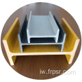 מכירת FRP Pultrusion I-Beam